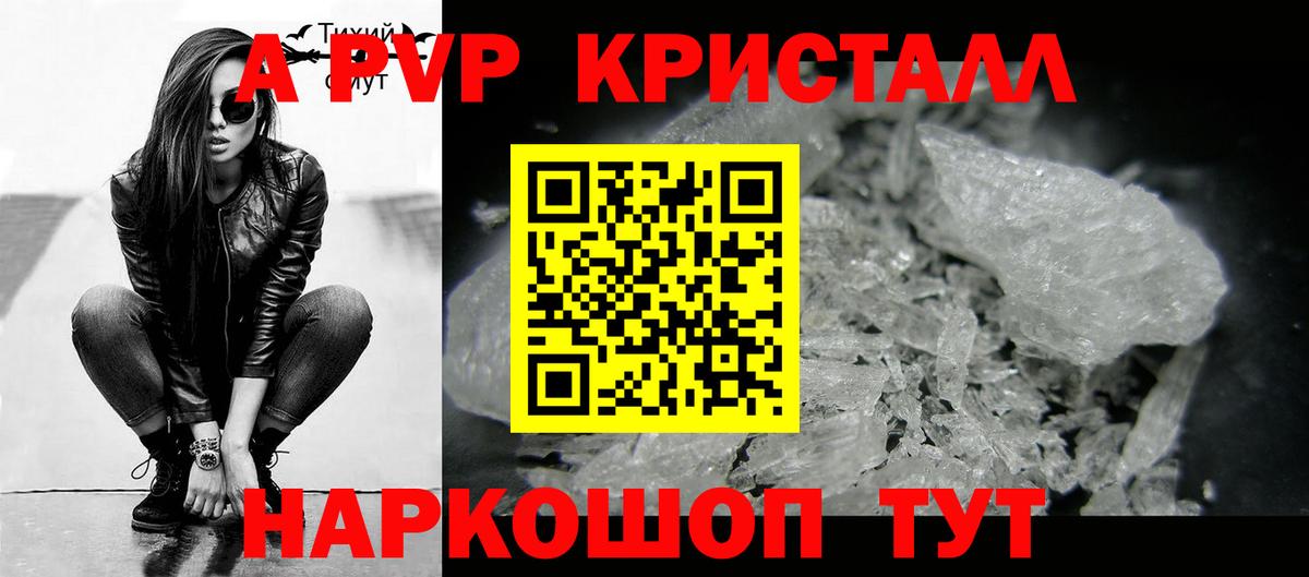 Alpha-PVP Crystall Балашиха