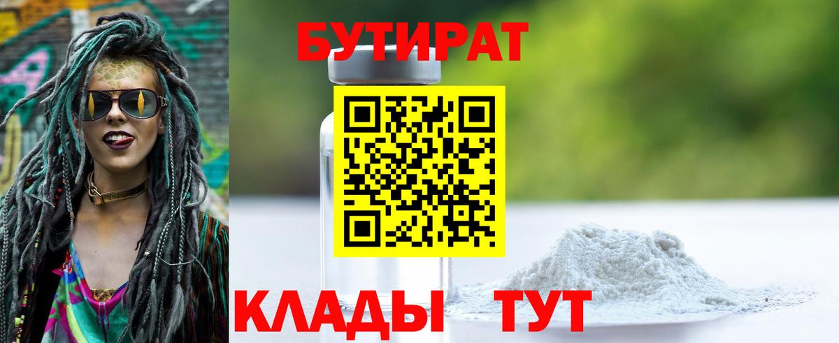 БУТИРАТ вода  Вход с VPN  Балашиха 