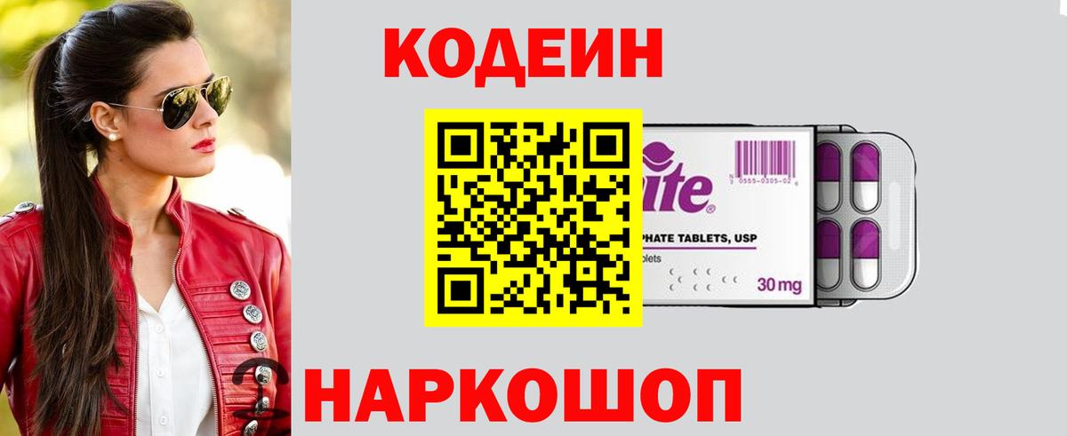 Балашиха  Кодеиновый сироп Lean напиток Lean (лин)  Кодеиновый сироп Lean напиток Lean (лин)  Вход с VPN 