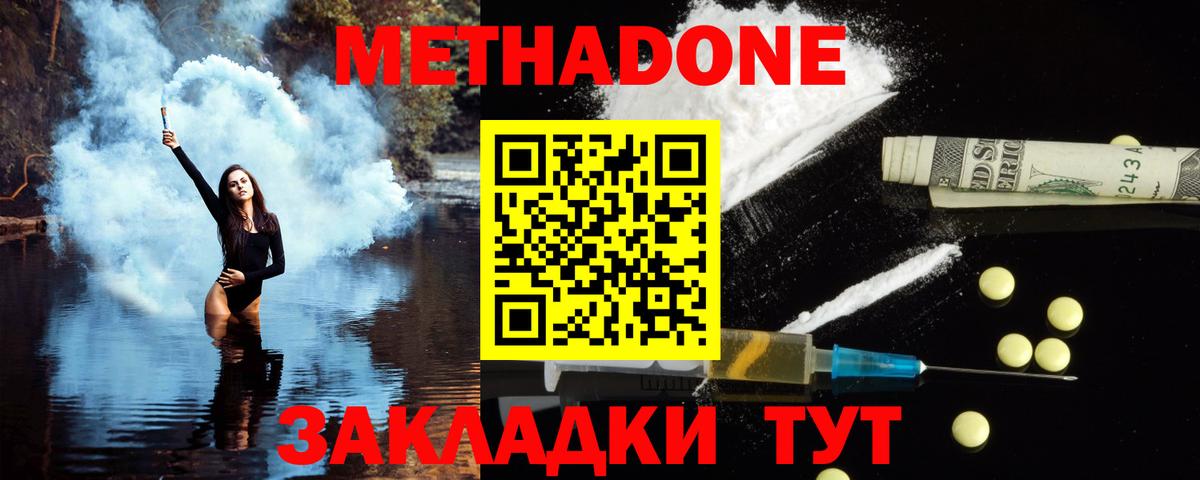 МЕТАДОН methadone Балашиха